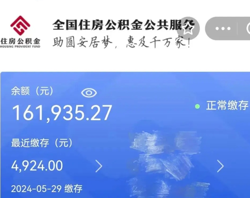 华容离职公积金（离职公积金怎么处理）