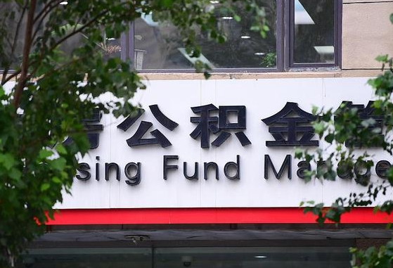 华容离职公积金（离职公积金怎么处理）